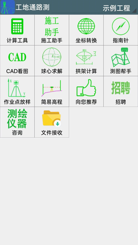 工地通路测截图2