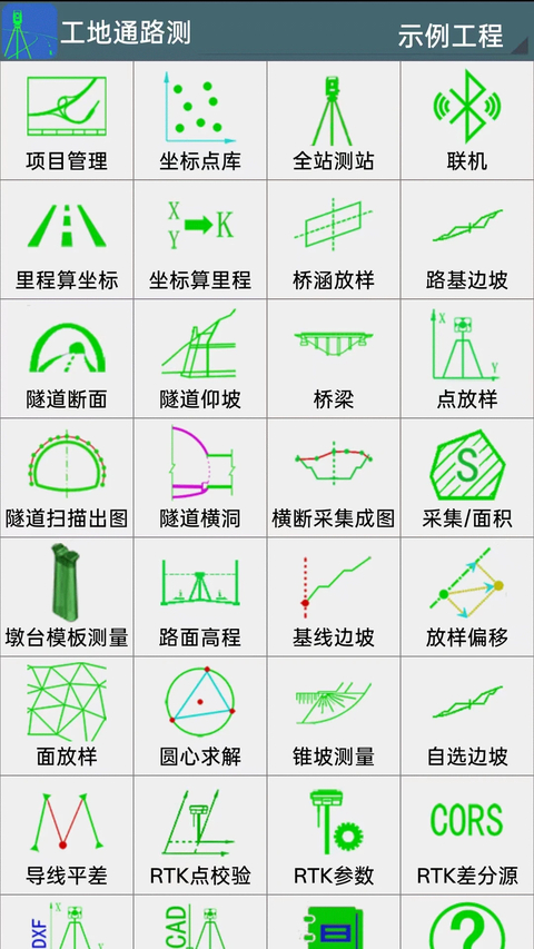 工地通路测截图3