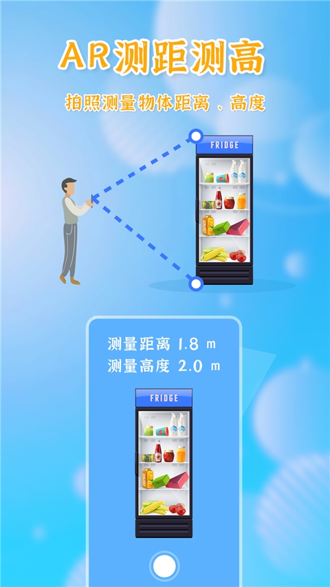 测量全能王截图1