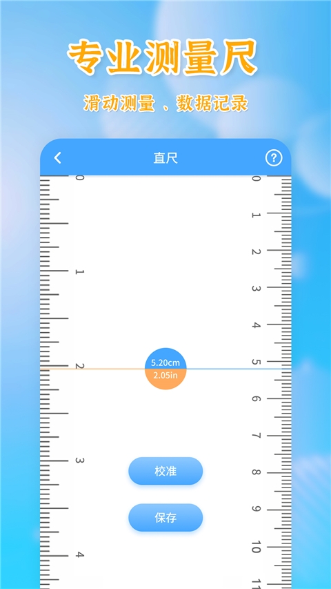 测量全能王截图2