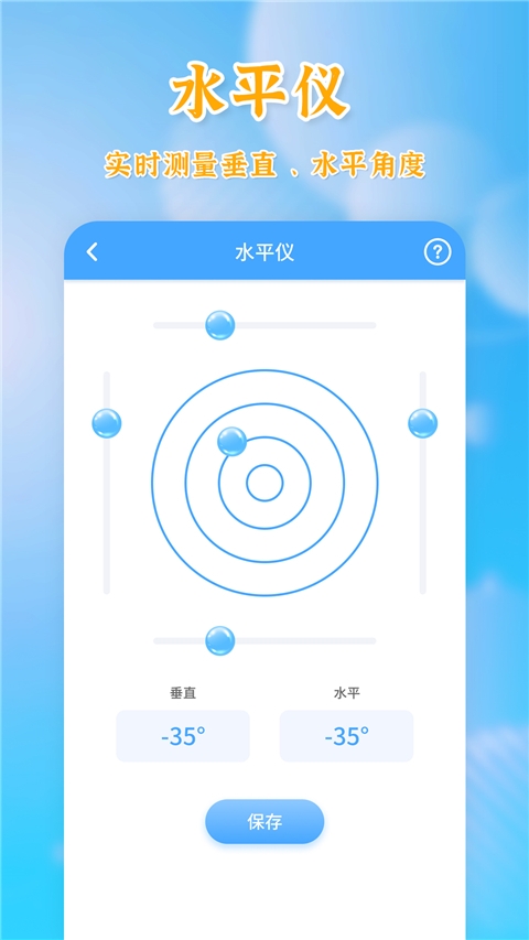 测量全能王截图3