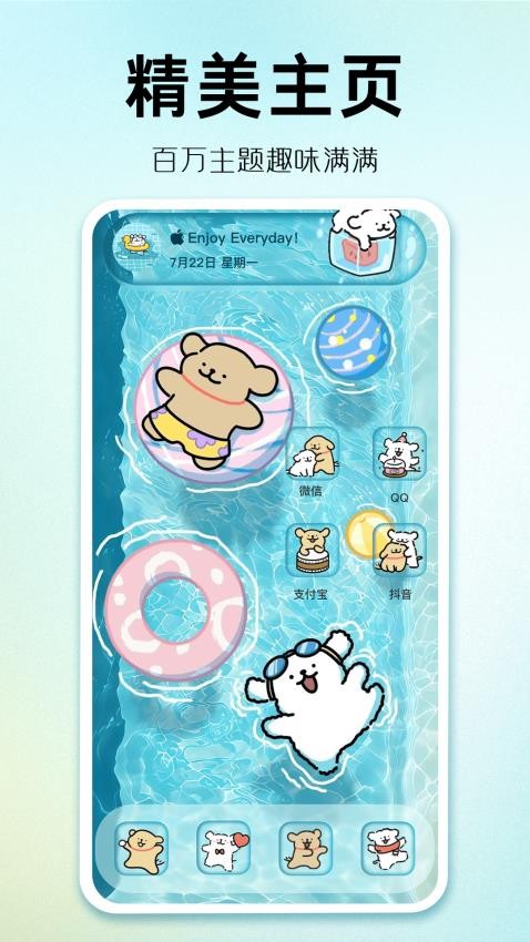 主题秀秀截图3