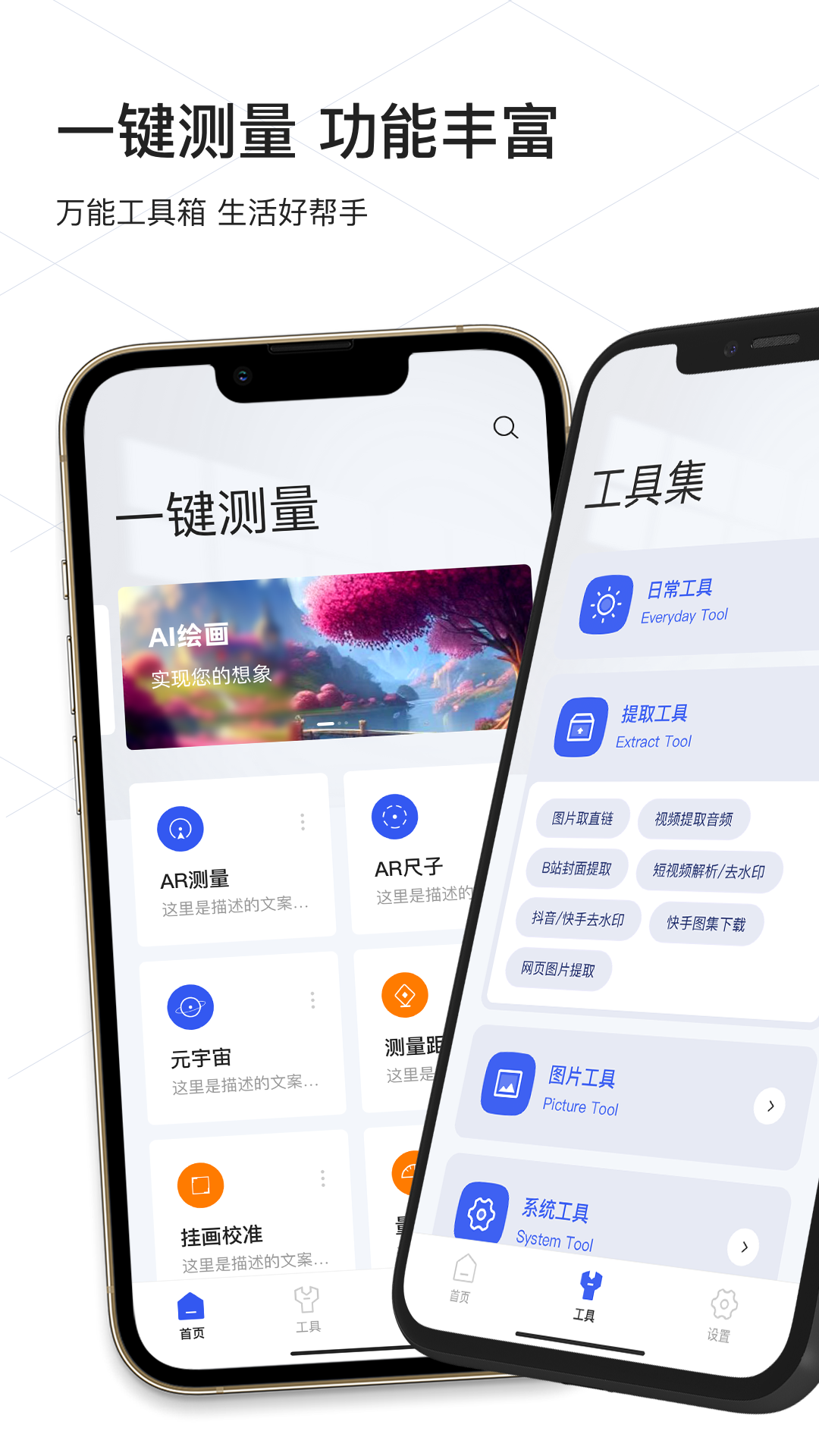 AR测量小助手截图1