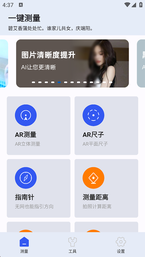 AR测量小助手截图2