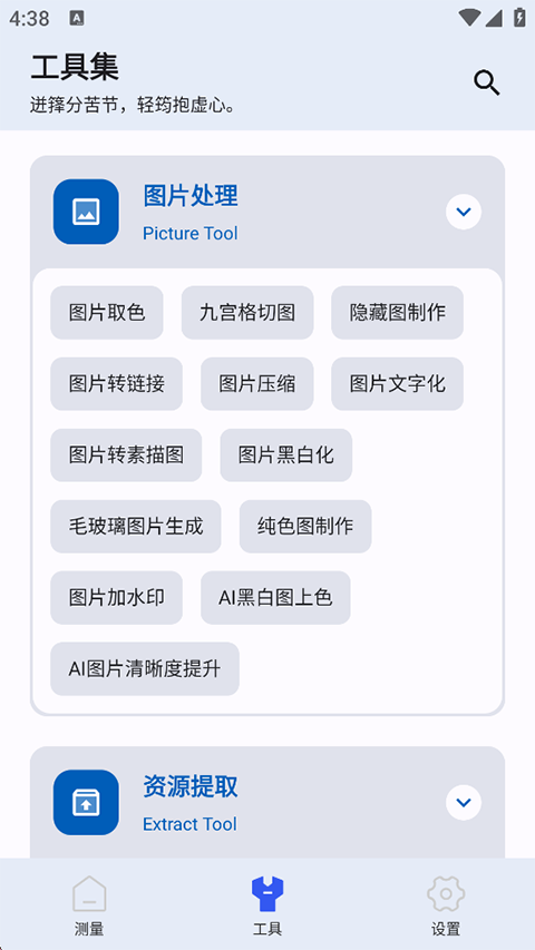 AR测量小助手截图3