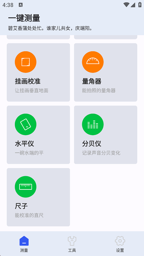 AR测量小助手截图4