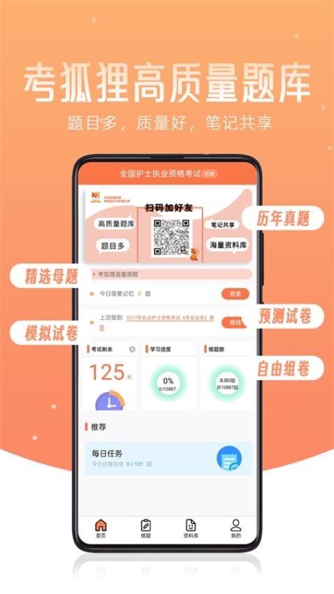 考狐狸截图2