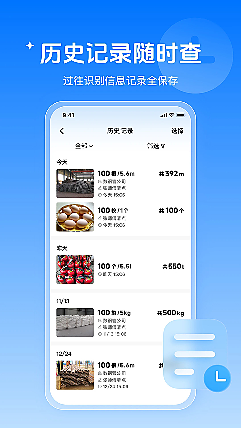 数钢管截图1