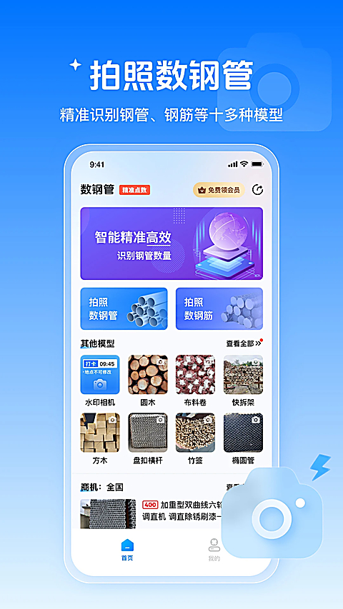 数钢管截图2