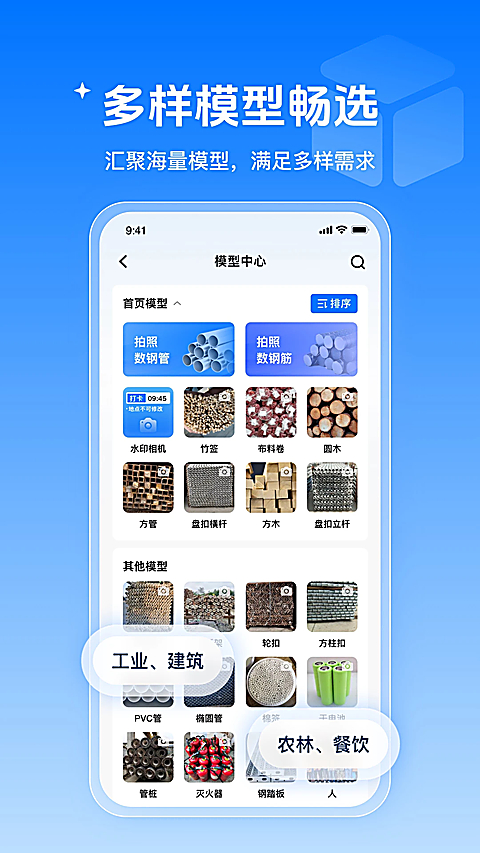 数钢管截图3