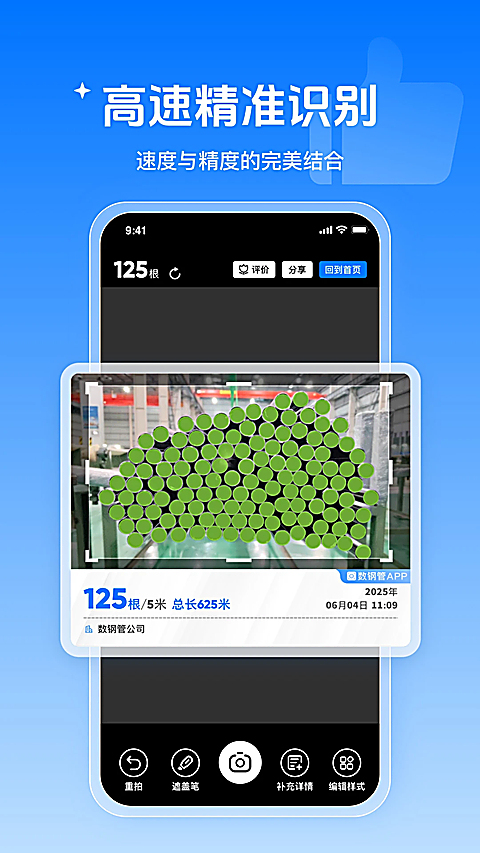 数钢管截图4