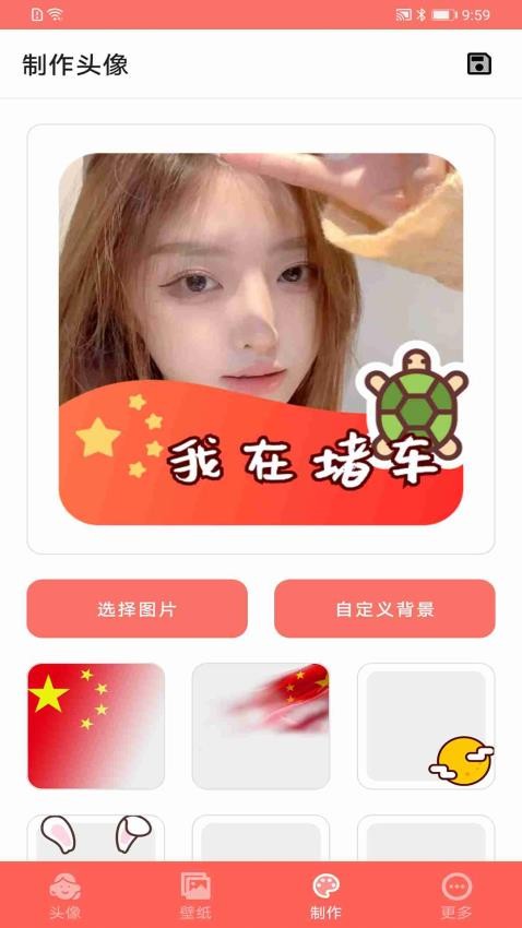 好看头像截图3