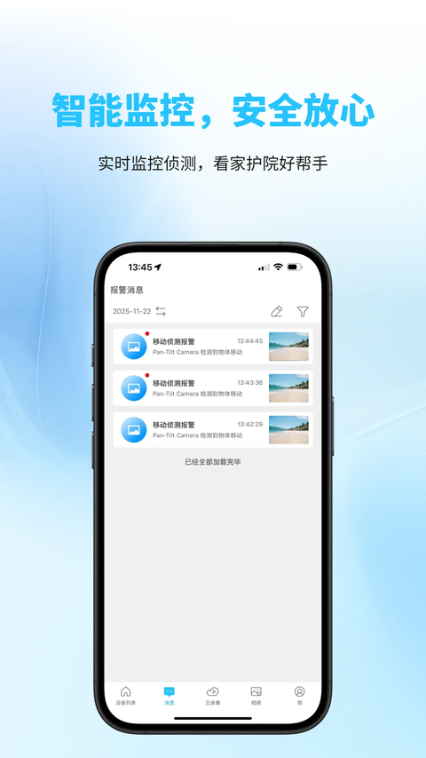 有我看家监控截图1