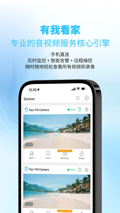 有我看家监控截图3