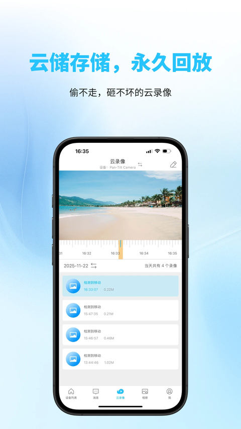 有我看家监控截图4