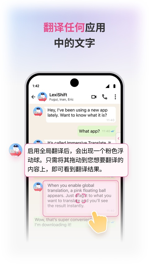 沉浸式翻译免费版截图1