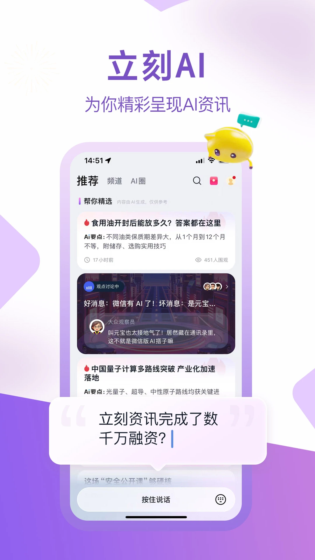 立刻资讯截图1