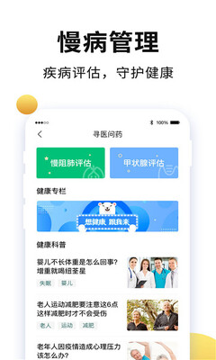 老来健康截图1