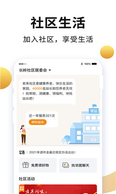 老来健康截图4