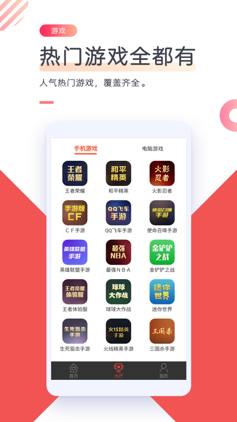 游戏租号截图1
