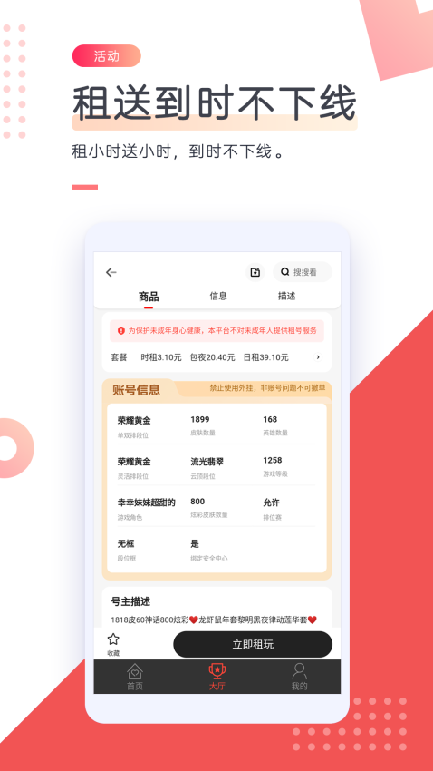 游戏租号截图2