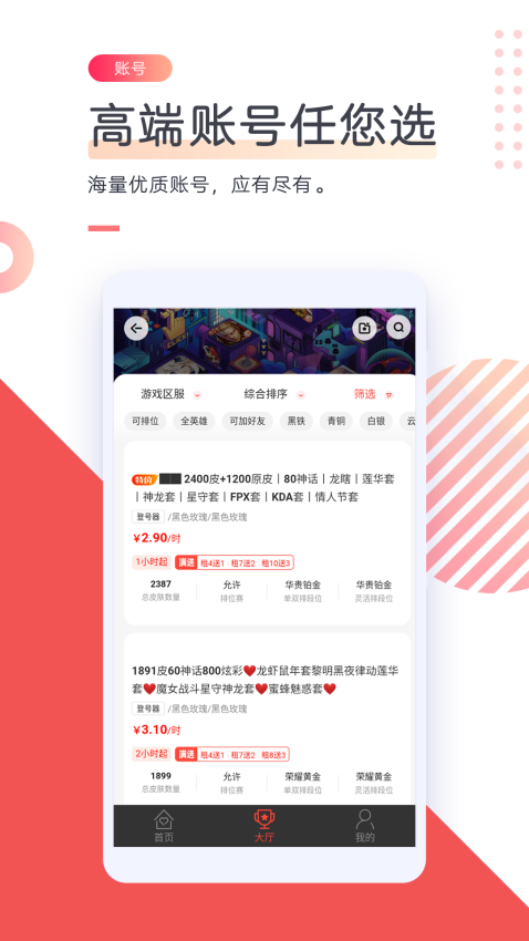 游戏租号截图3