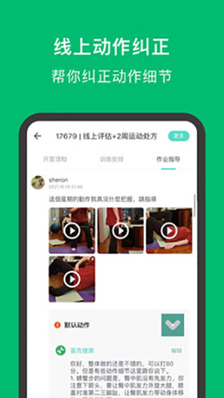 蛋壳健康最新版截图2