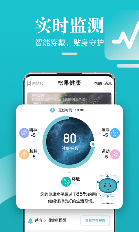 松果健康截图2