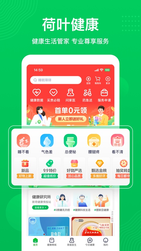 荷叶健康手机版截图2