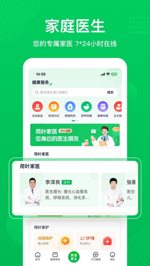 荷叶健康手机版截图3