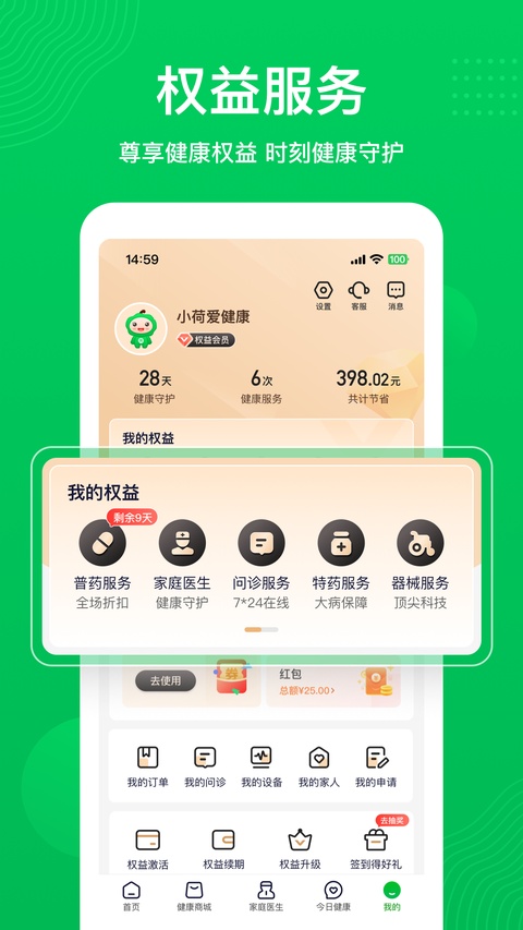 荷叶健康手机版截图4