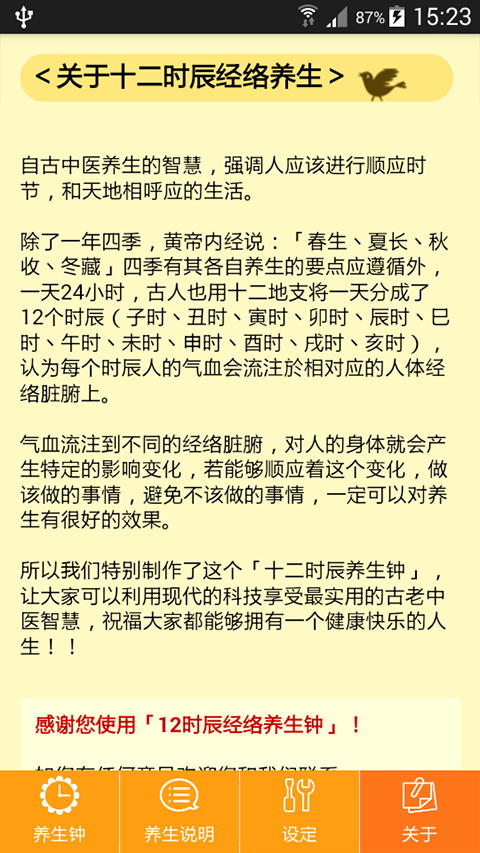 养生钟截图2