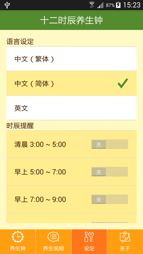 养生钟截图3