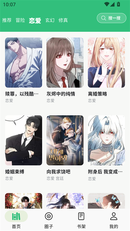 漫舍纯净版截图1
