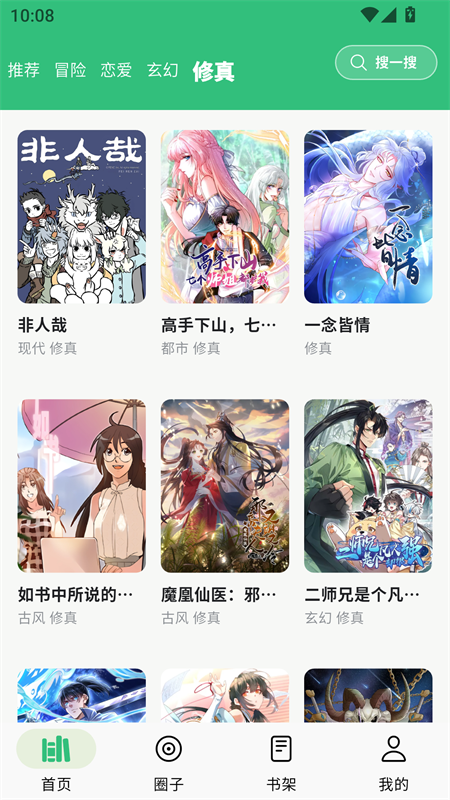 漫舍纯净版截图2