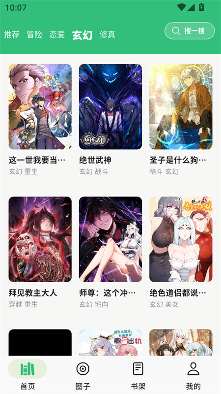 漫舍纯净版截图3