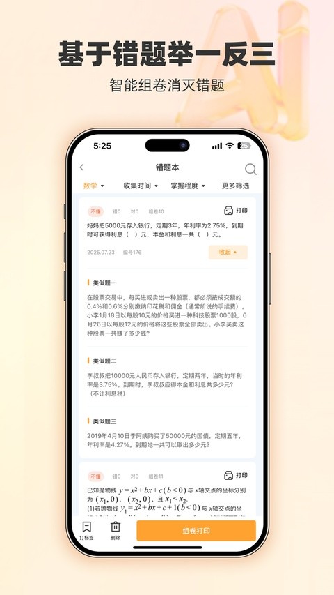橙果错题本截图1