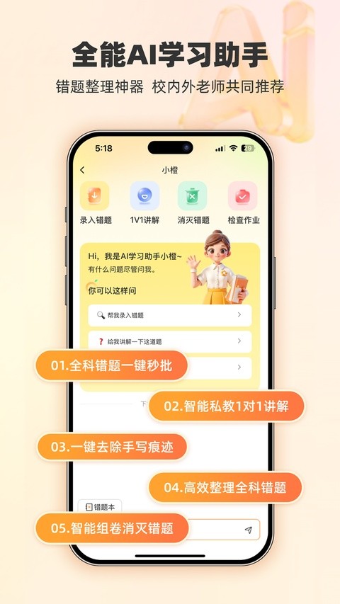 橙果错题本截图2
