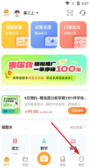 橙果错题本截图3
