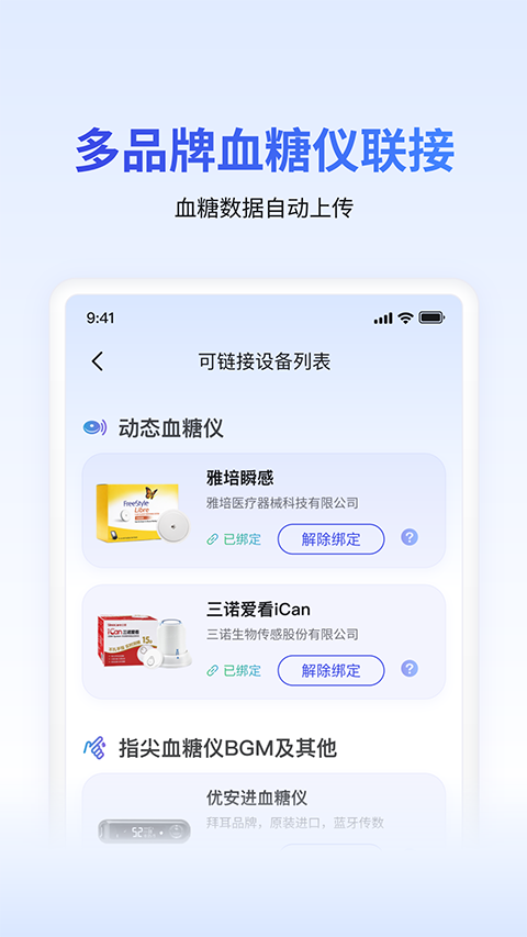 糖护士截图2