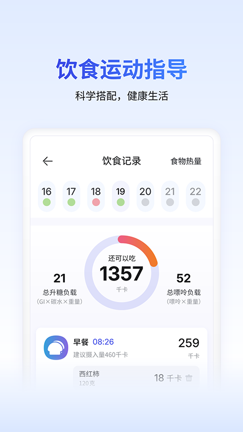 糖护士截图3