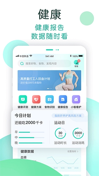 NOW健康截图1