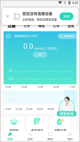稳糖截图1