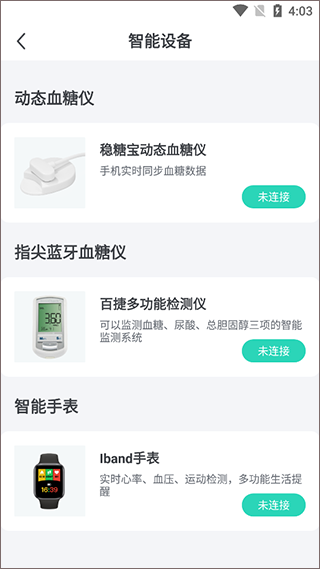 稳糖截图2