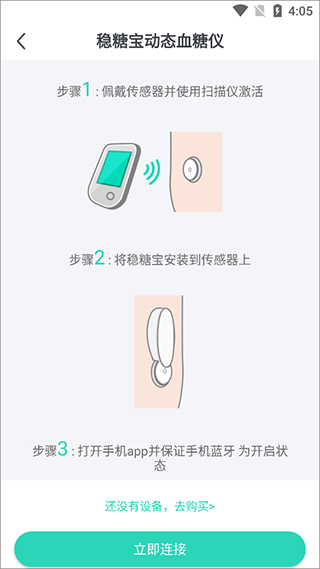 稳糖截图3