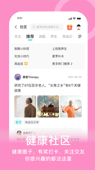 蛮牛健康截图3