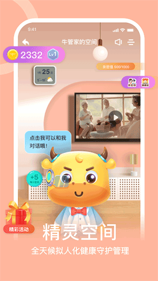 蛮牛健康截图4