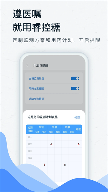 睿控糖截图3