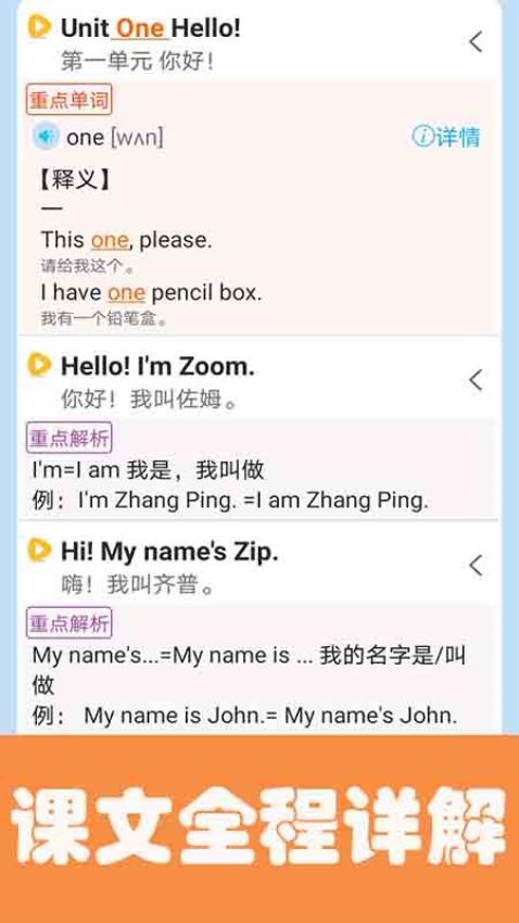 迈级小学英语点读截图2