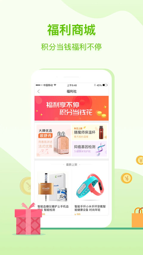 咚咚健康管家截图3